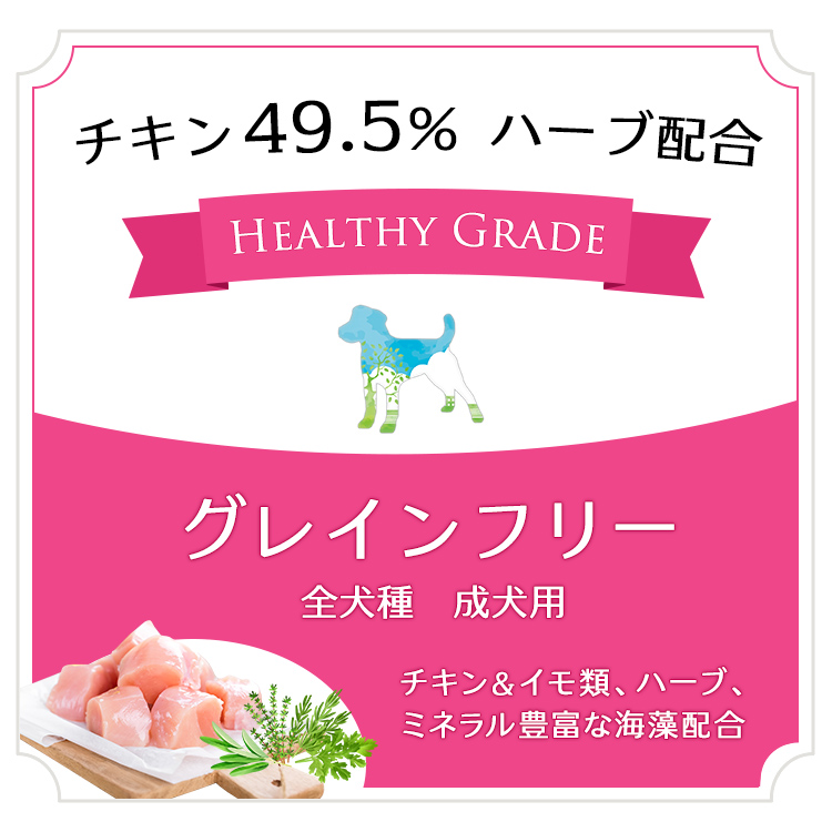 アマリコ ヘルシーグレード チキン49.5％・ハーブ配合 グレインフリー 全犬種 成犬用 3kg