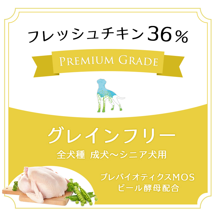 アマリコ プレミアムグレード フレッシュチキン36％ グレインフリー 全犬種 成犬～シニア犬用 3kg