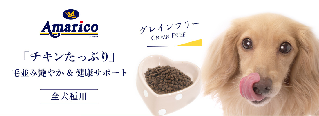 「チキンたっぷり」ごちそうフード 毛並艶やか&健康サポート 全犬種用 各3kg