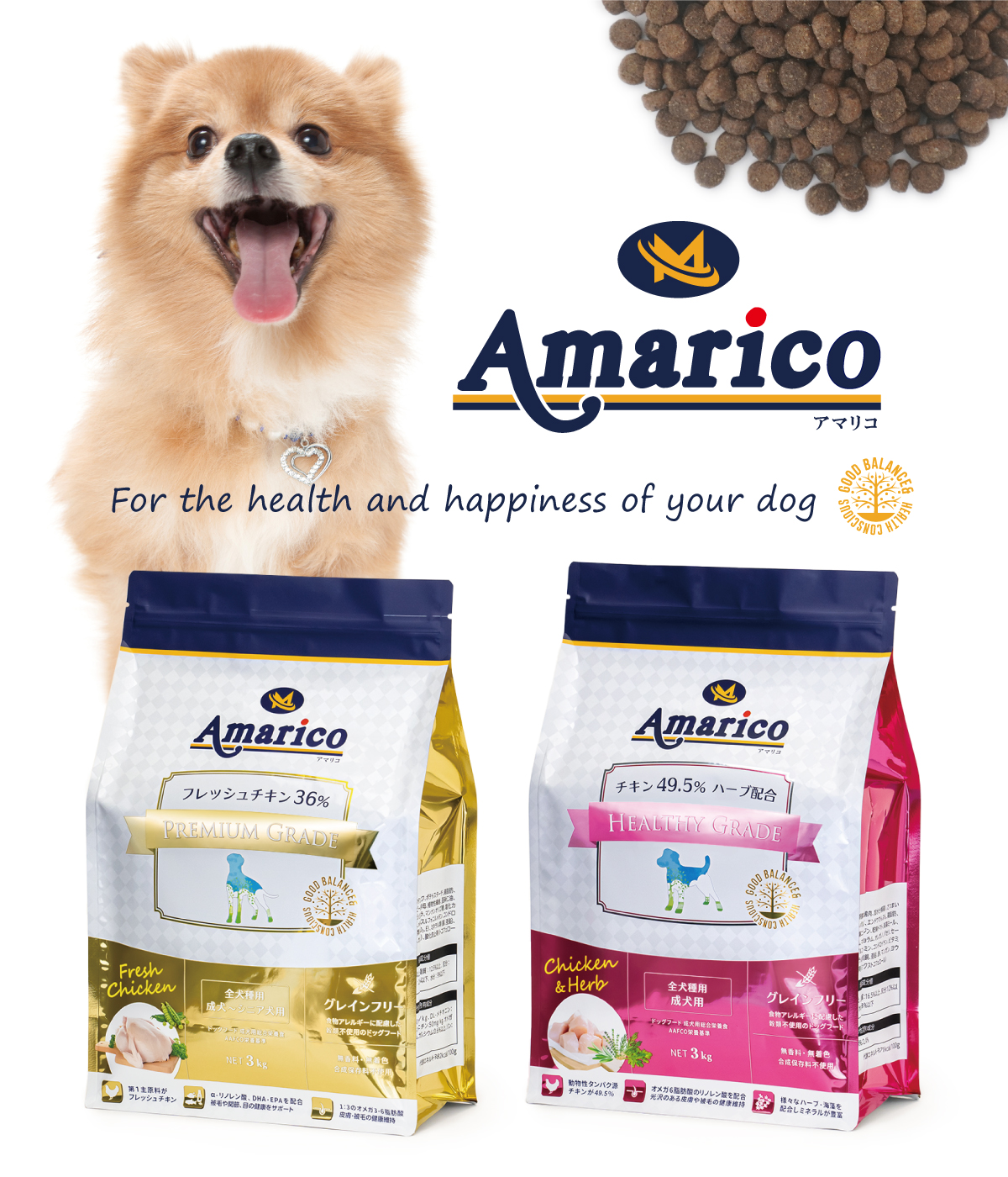 Amarico アマリコ ドッグフード 3kg 全2種類 フレッシュチキン・グレインフリー 全犬種 成犬~シニア犬用 子犬用